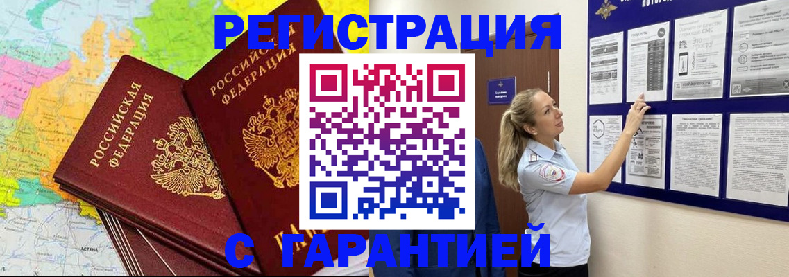 прописка гарантия в Грозном