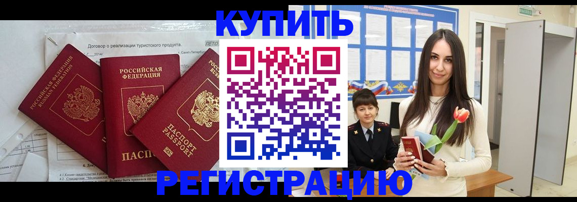 прописка для военкомата в Грозном