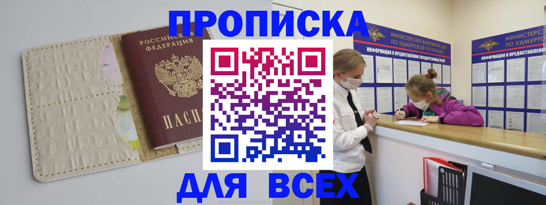 прописка регистрация в Грозном