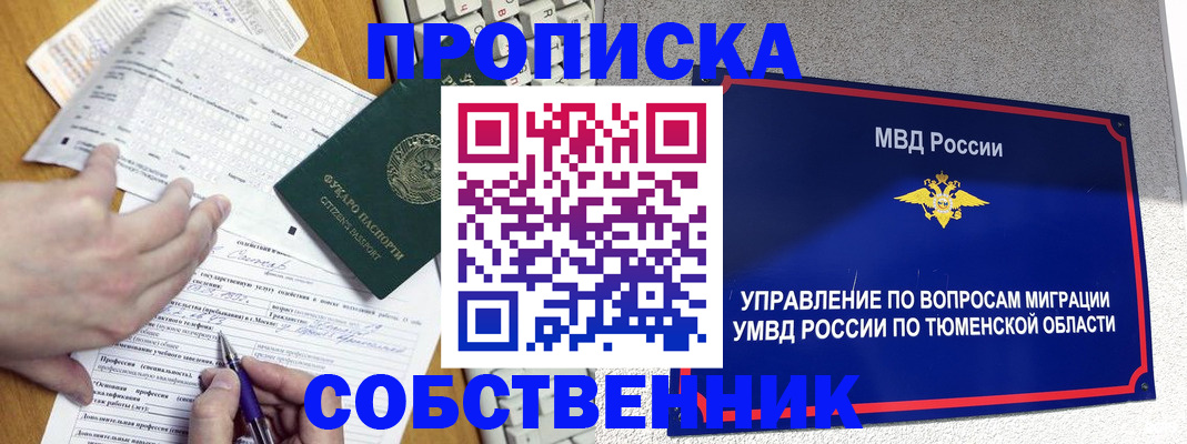 прописка в квартире в Грозном