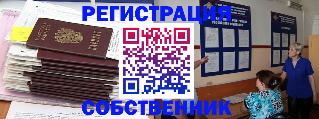 временная регистрация поиск в Грозном